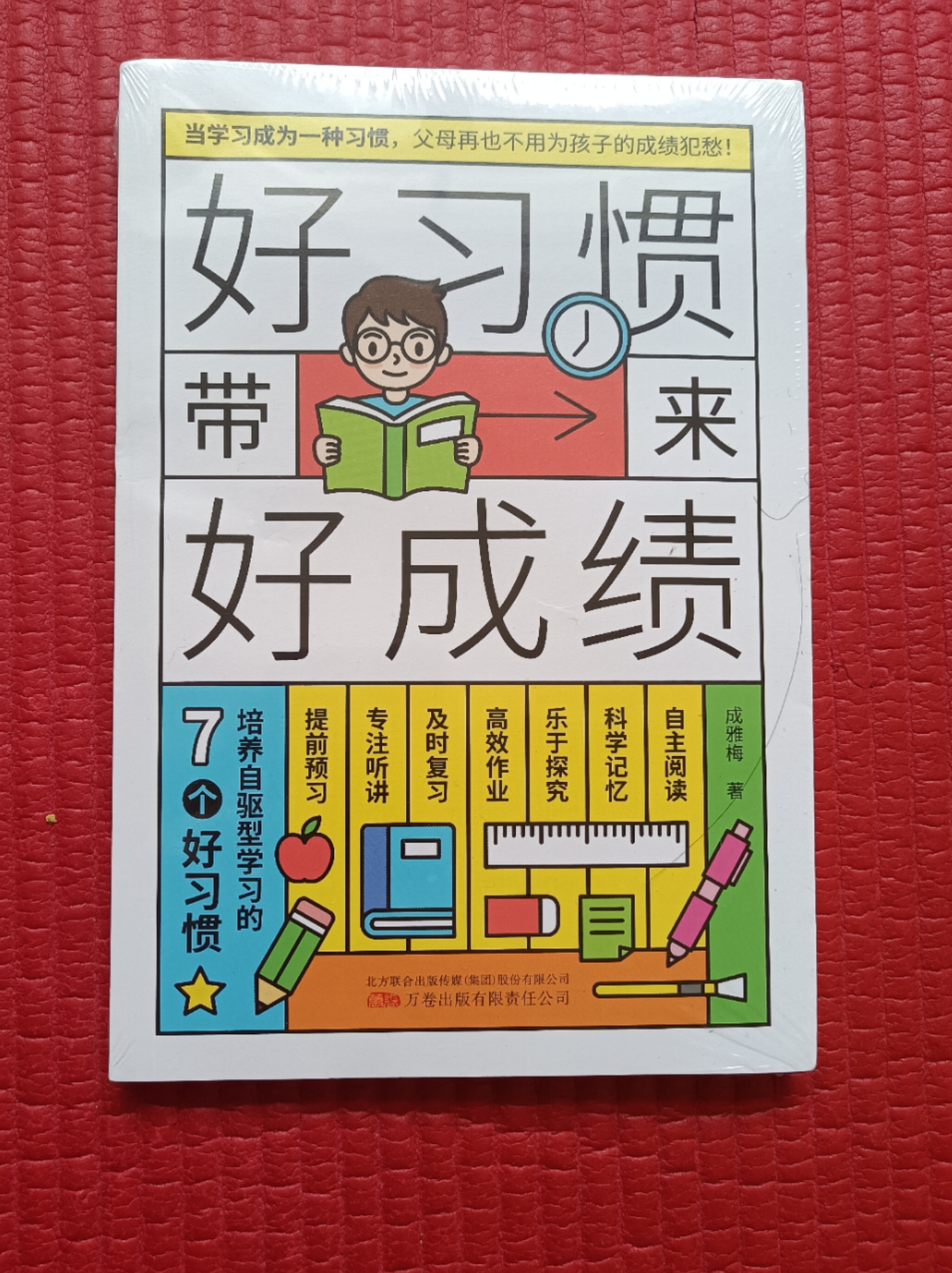 坏习惯毁人生，好习惯带来好成绩，这7大好习惯陪孩子早点养成