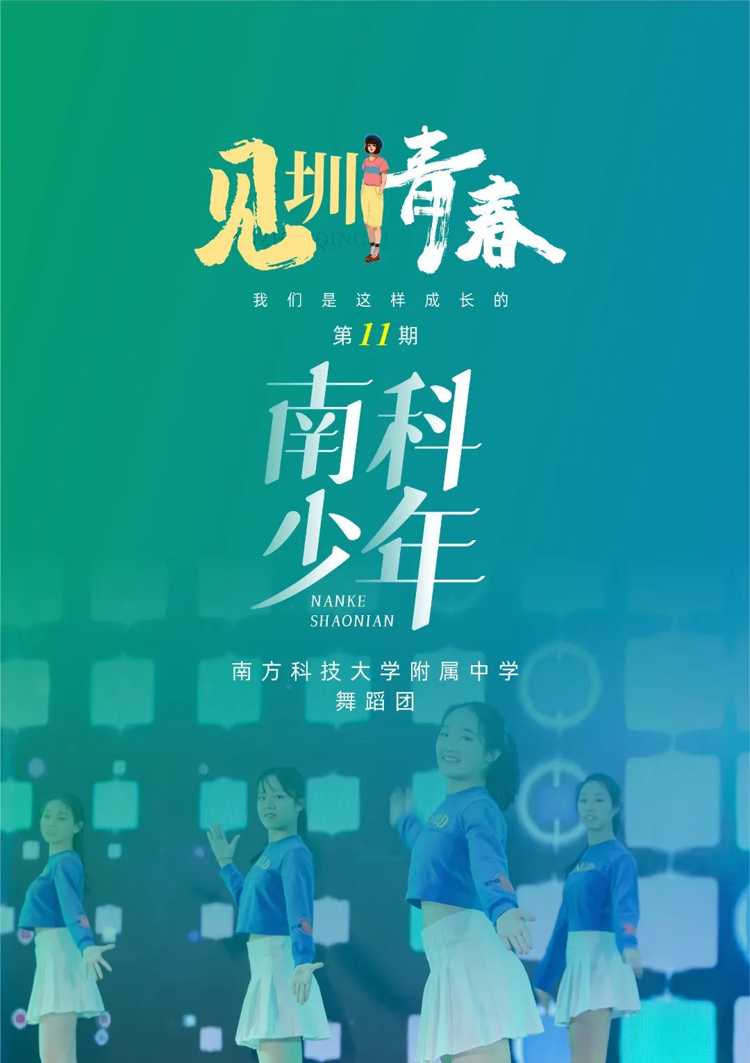 校园文化节,第三十四届校园文化节