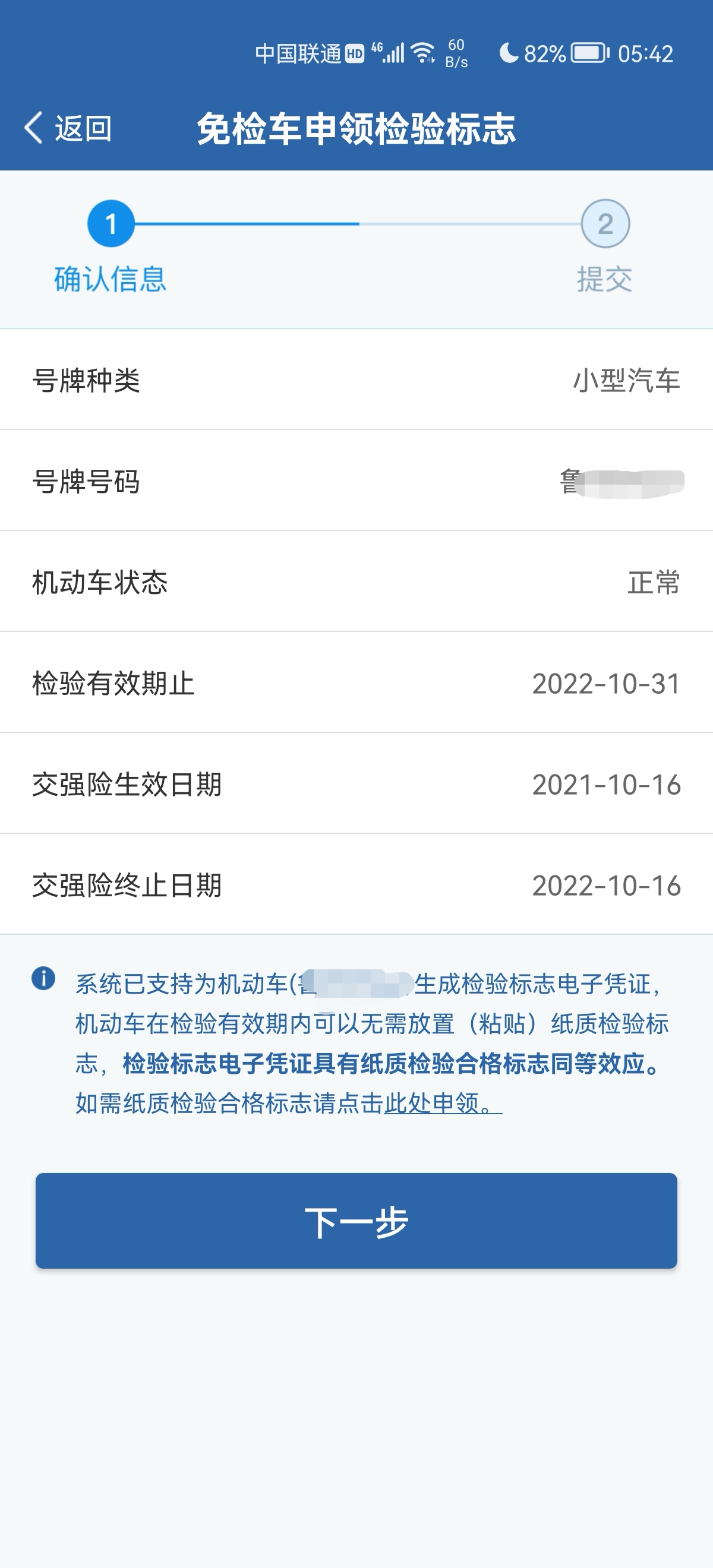 提前申领免检标志日期怎么算,申领机动车免检合格标志流程
