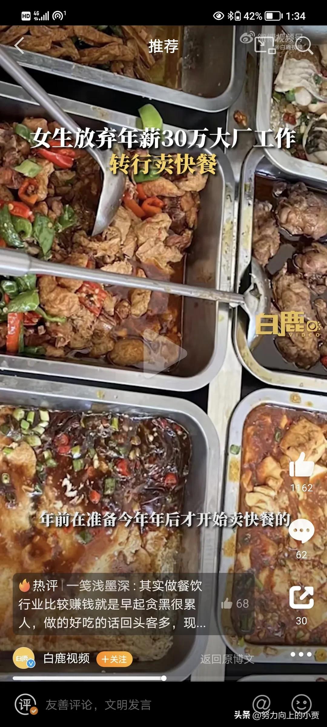 年薪30万大厂女生回应转行卖快餐,30万年薪辞职做快餐