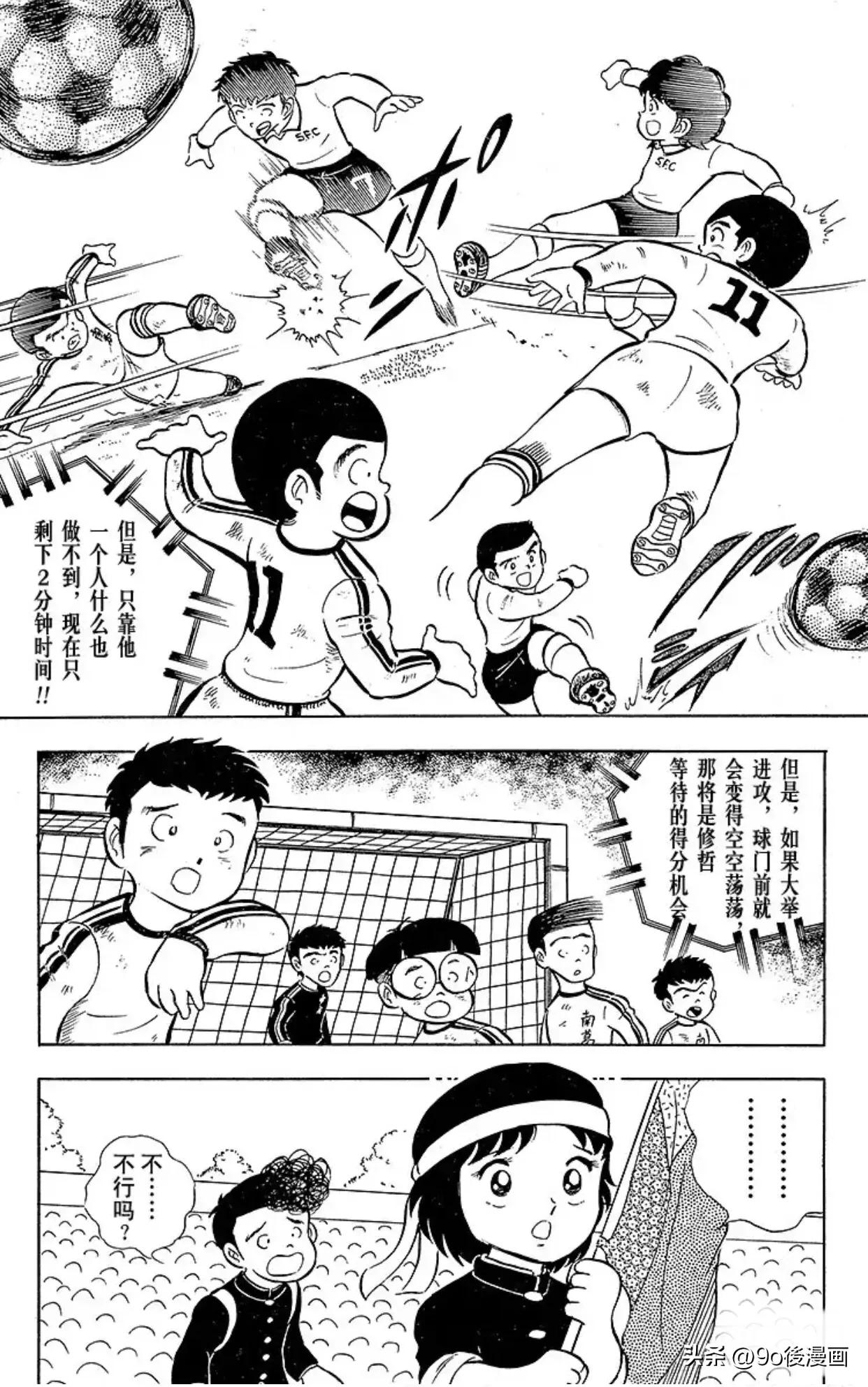 足球小将第6集,足球小将开局7秒进球