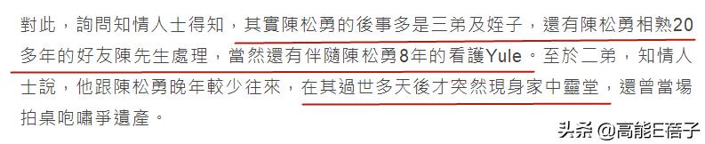 “雷老虎”陈松勇遗产争夺战落幕，印尼看护Yule获4百万离台