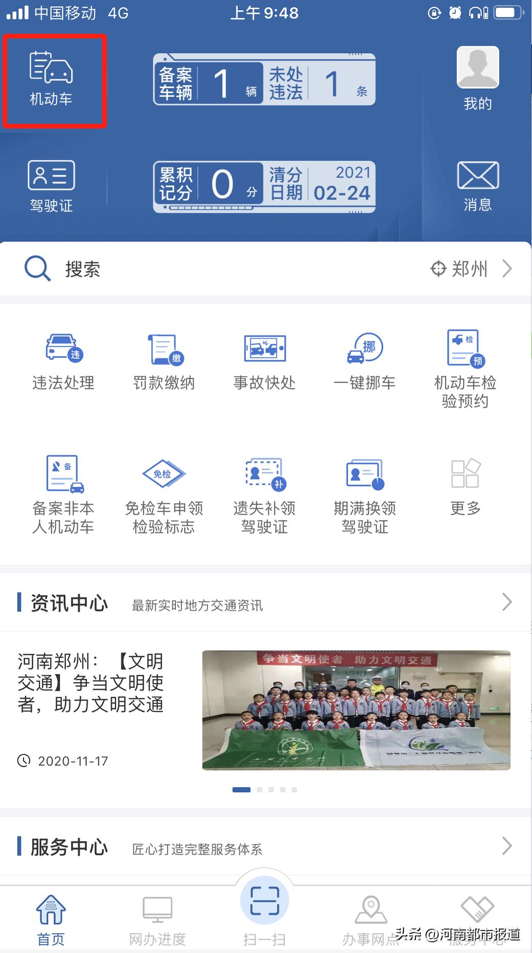 交管12123最新版app,12123交管app网办进度