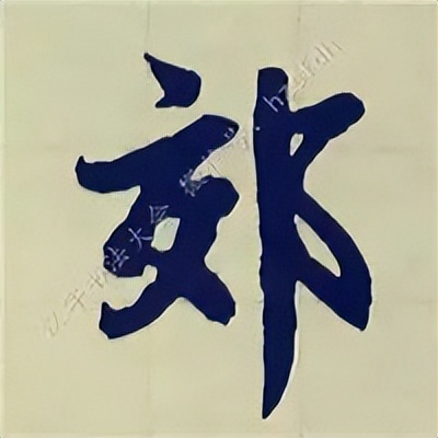 学赵孟頫楷书千字文后学什么,赵孟頫行书基本笔画入门视频