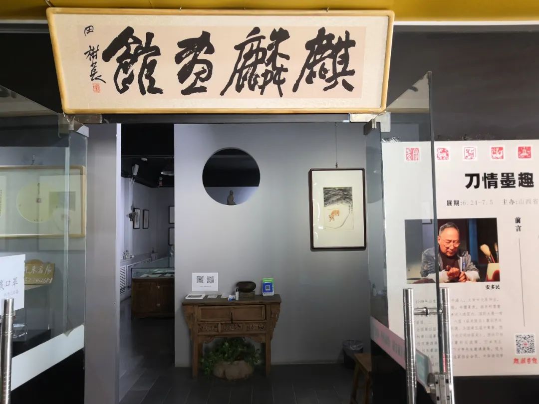 刀情墨趣浓画意诗情厚——安多民“刀情墨趣”艺术展成功举办