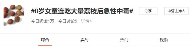 儿童吃荔枝中毒视频,八岁女童吃荔枝头晕恶心中毒