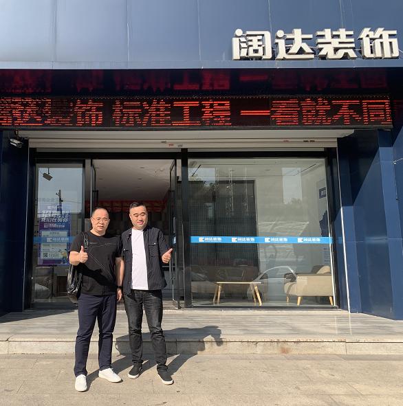 大易咨询陈义红老师辅导动态：枣庄阔达装饰升级组织架构与产品