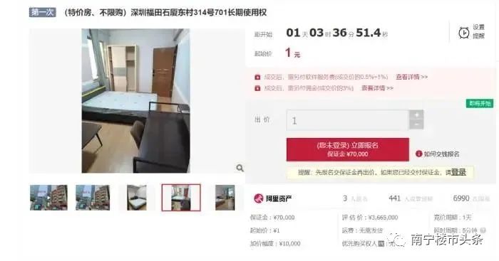 1元能买一套房，套路还是有隐情？