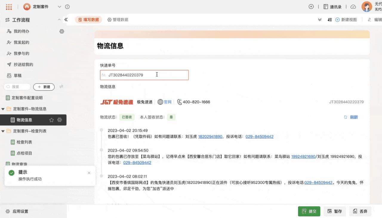 如何快速跟踪物流最新进展？物流套件一键为你实现→