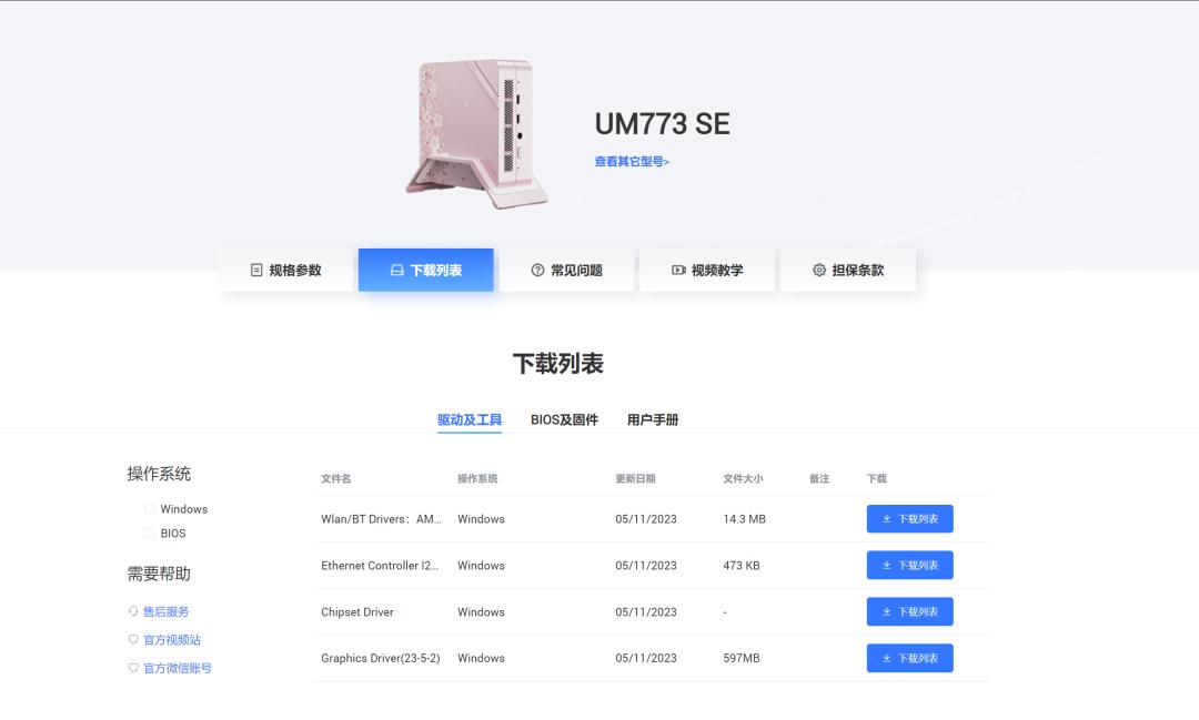 保姆级安装教程,迷你主机安装系统教程