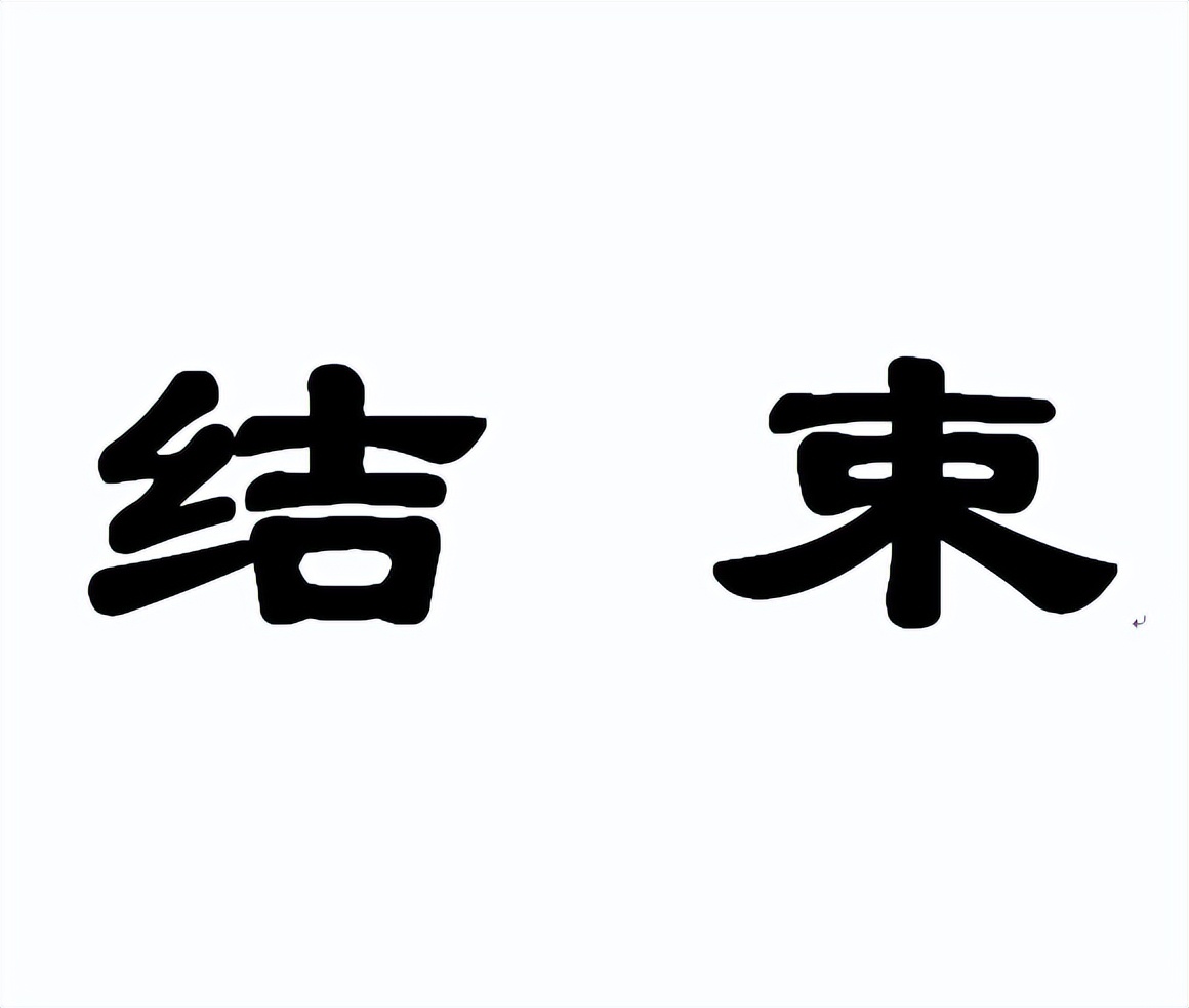 低阶斗技（初等数学）——有理数,2