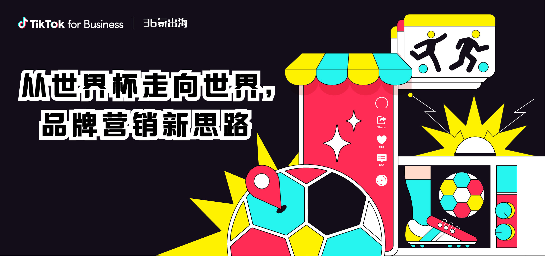 36氪出海精选,36氪中国品牌出海