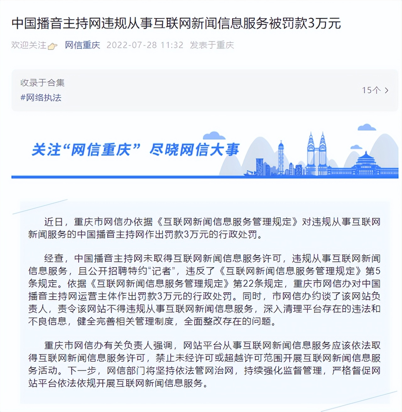 央视违法主持名单,中国传媒大学违法违纪新闻