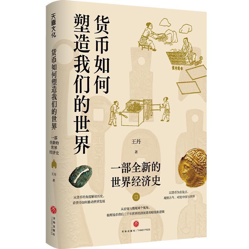 经济发展体检表：一枚枚小小的钱币