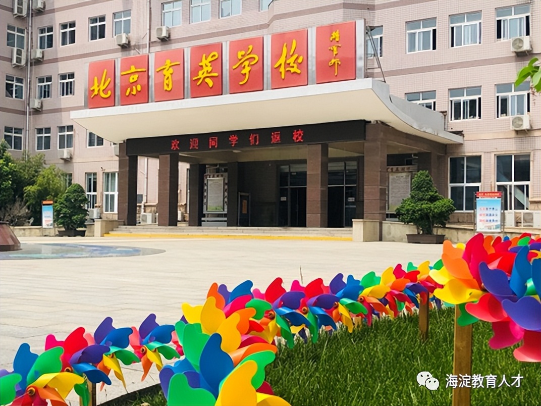 2022海淀区教委招聘第一批,海淀6所中小学发布招聘信息