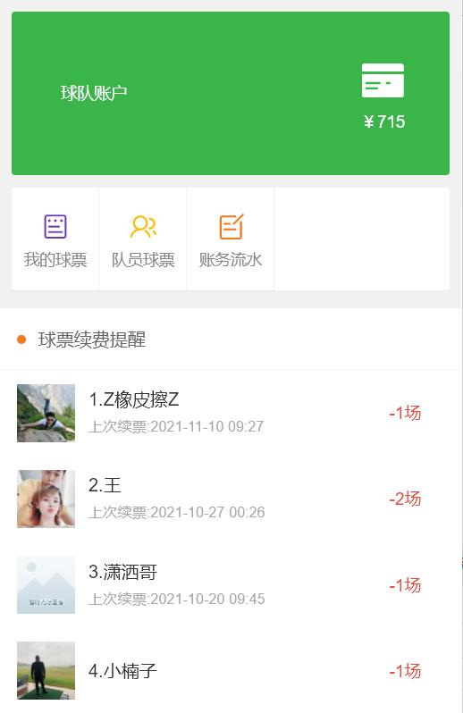 足球俱乐部微信小程序怎么制作,关于足球的微信小程序
