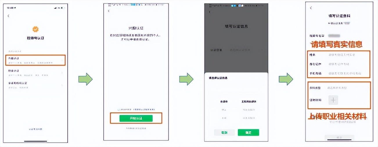 视频号认证和不认证的区别,视频号认证申请流程