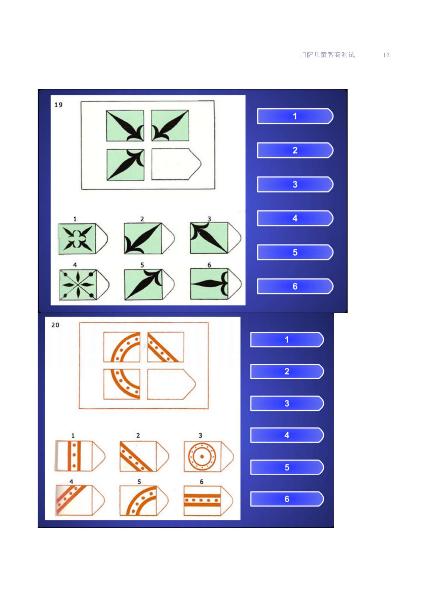 门萨智商测试儿童版,门萨儿童智力测试题