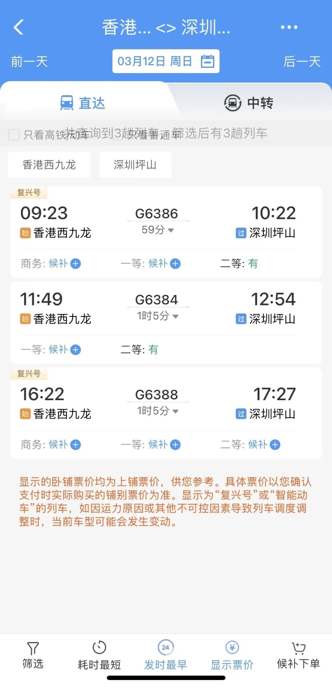 香港西九龙的高铁票几点开售,香港西九龙高铁票通关前3天开售