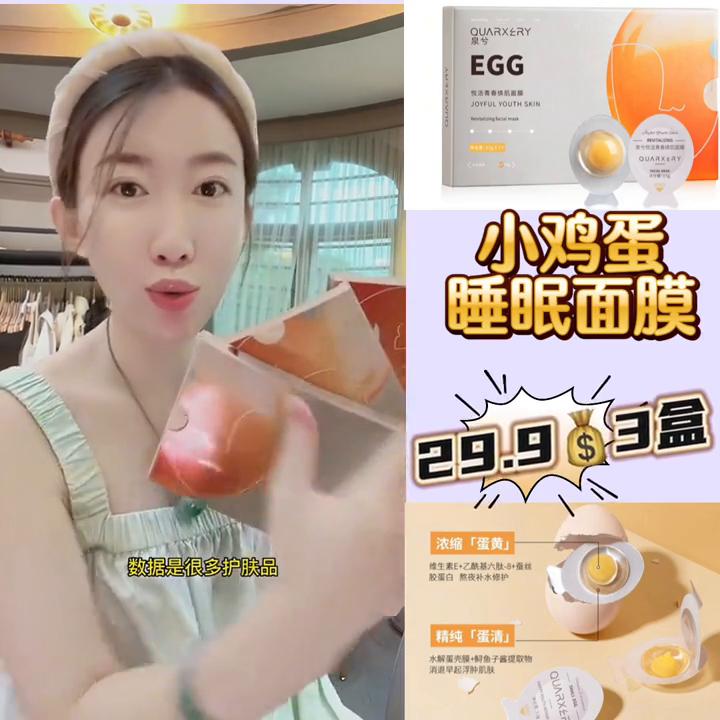 小鸡蛋面膜美白补水效果杠杠的,小鸡蛋面膜真的好用吗