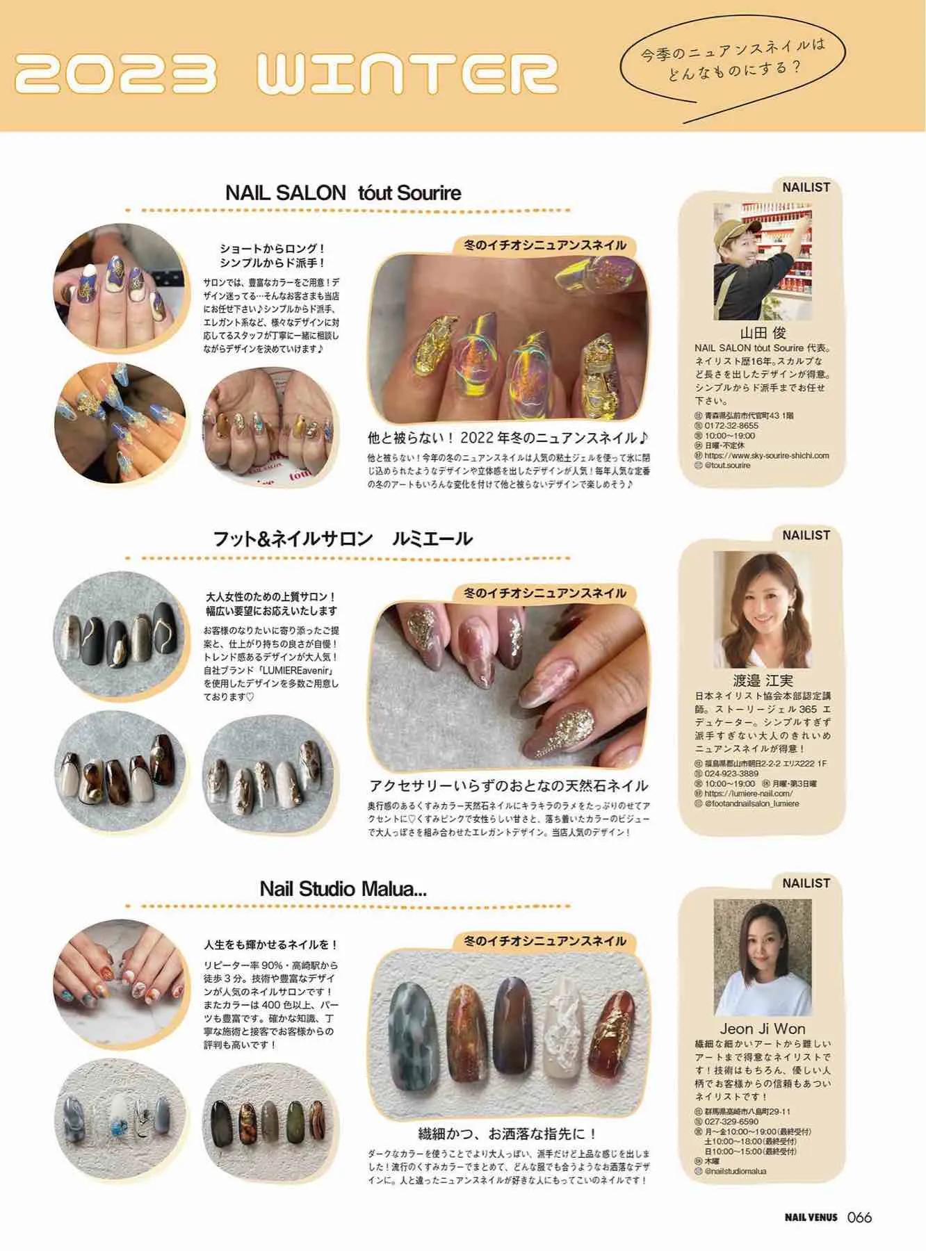 日本时尚杂志《NAILVENUS》2023冬季号