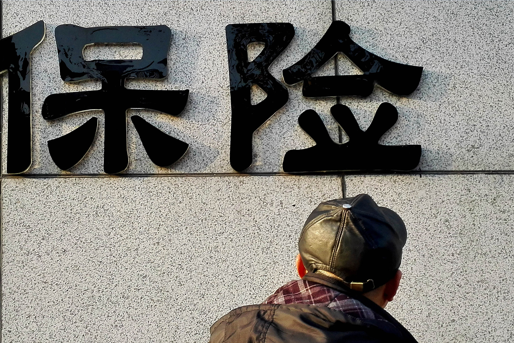 两年接管期满，“明天系”四家保险公司迎来终局时刻