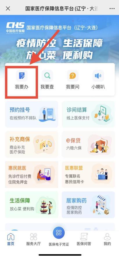 去外地投奔子女的大连老人，怎样看病最省钱
