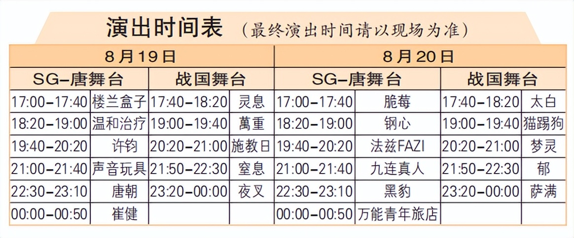 2023迷笛音乐节当天阵容,2023海拉尔迷笛音乐节