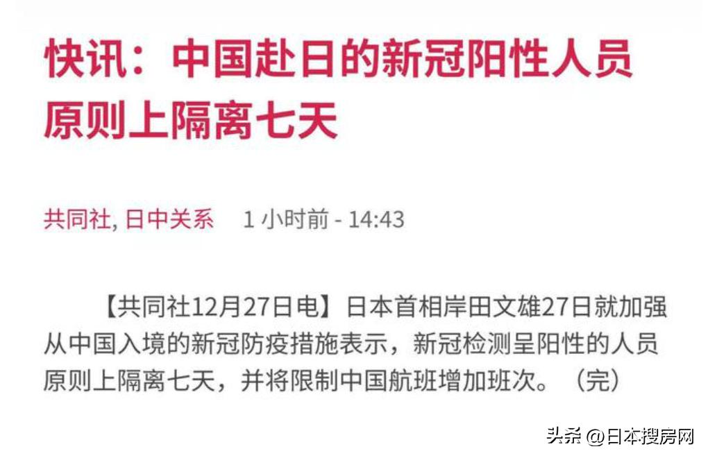 日本加强出入境防疫措施,对日本入境人士防疫政策