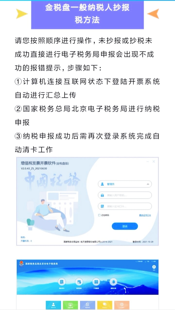 报税的具体流程新手如何报税 (怎么进行抄报税操作)