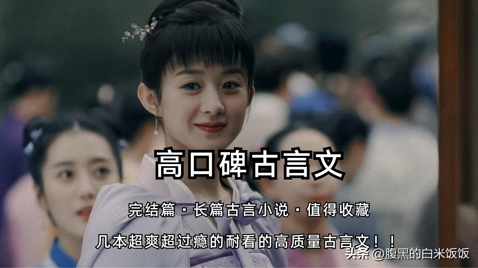 3本甜宠的古言小说,古风小说推荐甜宠文穿书已完结