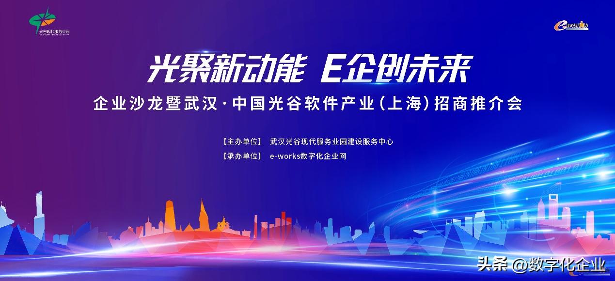 武汉光谷投资大会,武汉光谷产业招商推介会