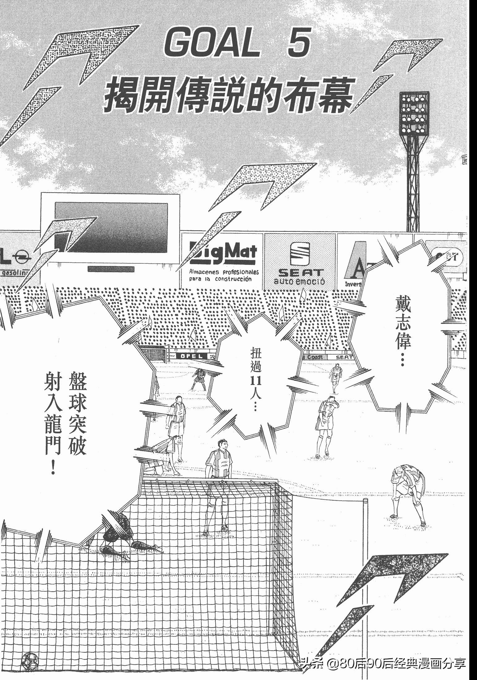 足球小將.GOLDEN-23卷001下