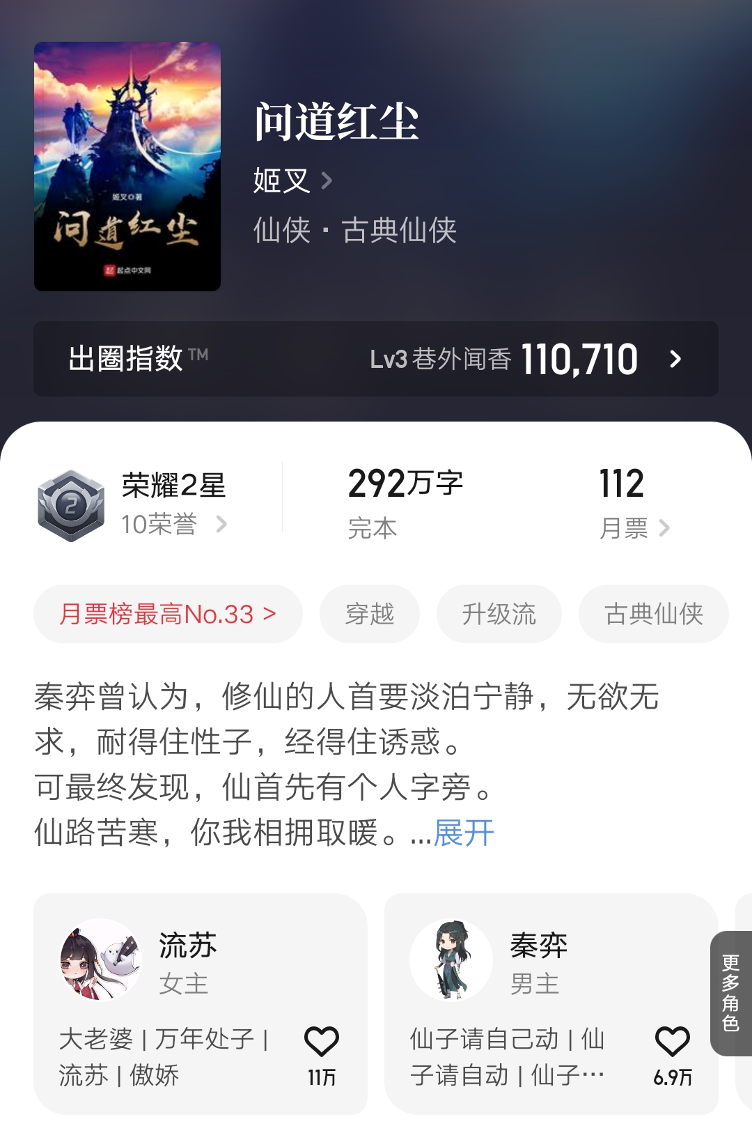 姬叉作品《女主从书里跑出来了怎么办》完结了，新书将回归后宫文