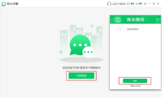 电脑上怎么同时登两个微信,一台电脑怎么登两个微信