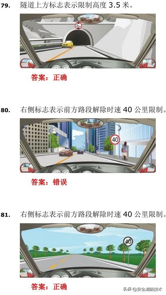 驾考科目四题库完整版2023年,驾照考试科目四试题
