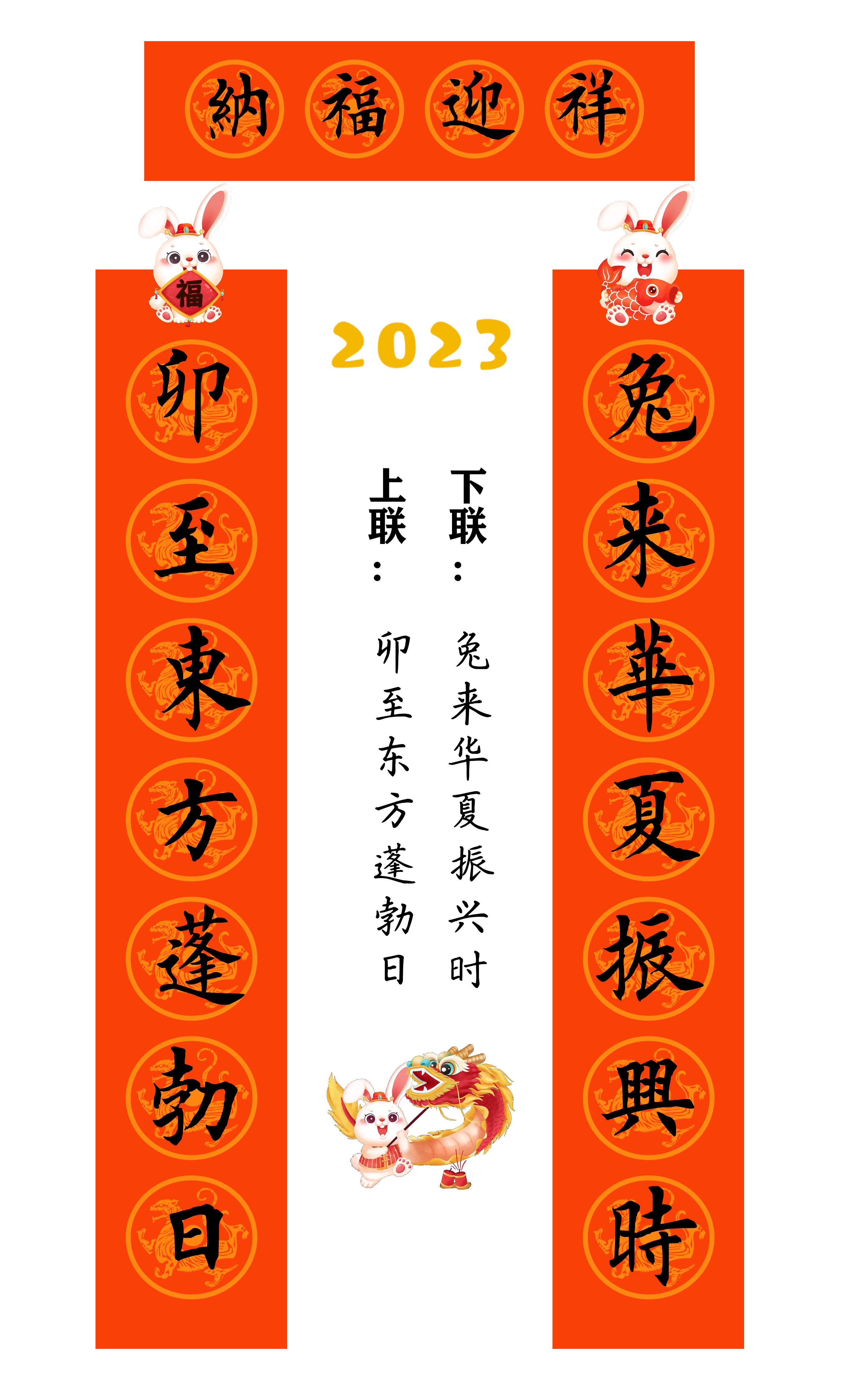 兔年春联横批大全4字毛笔楷书,2023年兔年春联大全