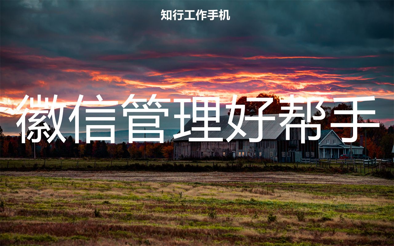 微信管理系统原理是什么,微信管理系统的使用流程和价值