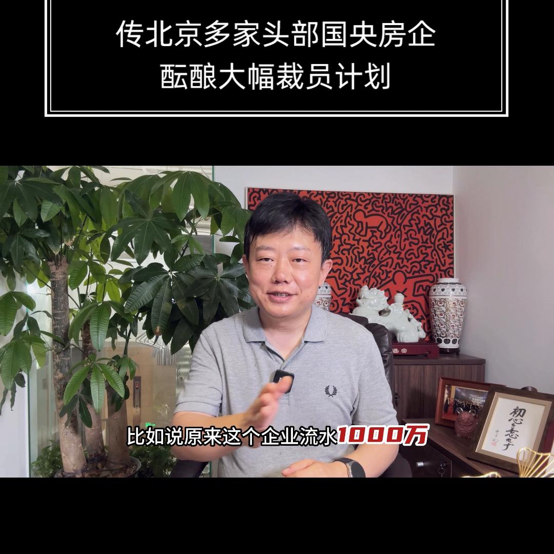 ＃峰云大小道＃京楼出品房企投资回流一线城市，北京...