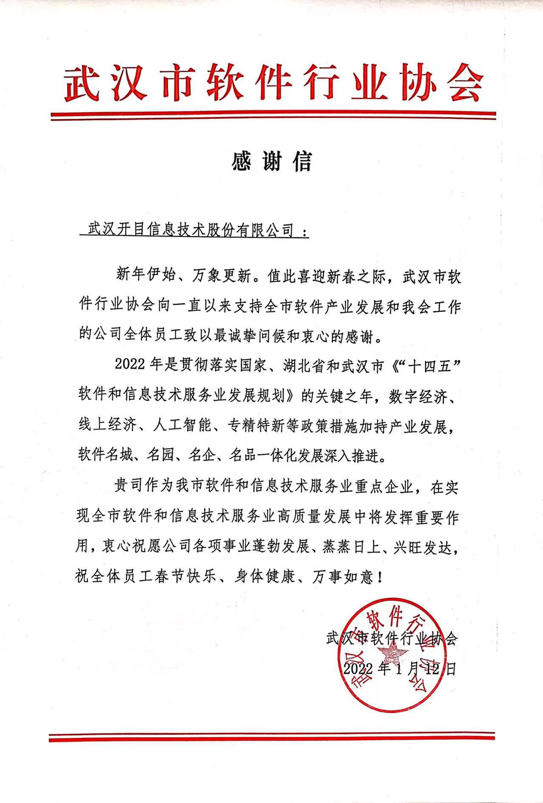 武汉开目软件有限公司,武汉喜讯科技有限公司