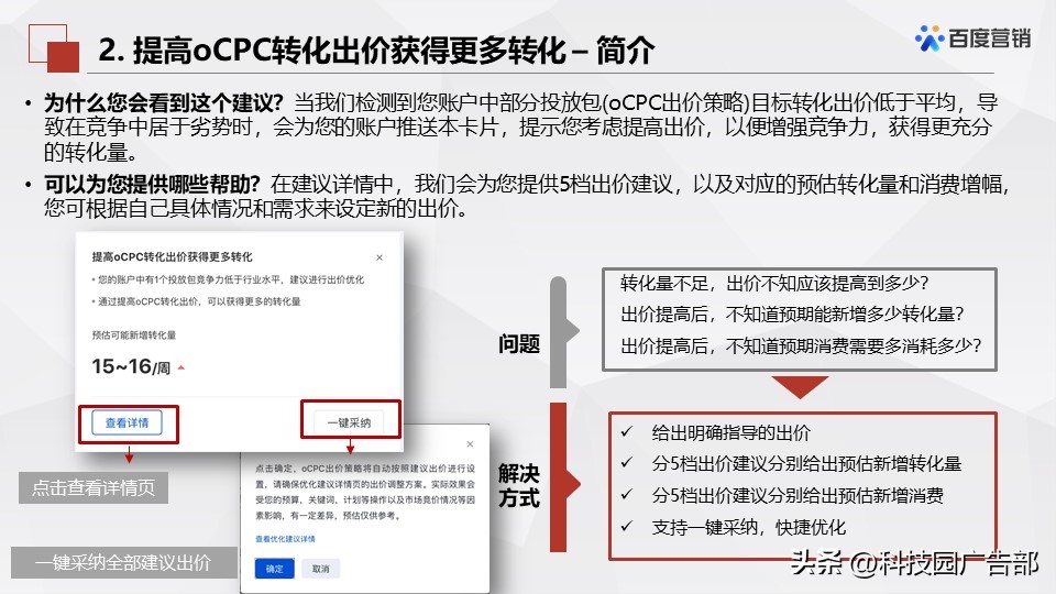 百度搜索推广优化中心产品介绍