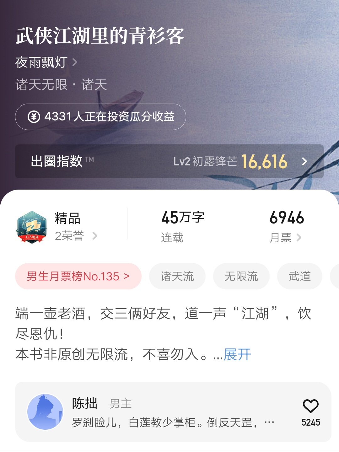 青衫客是哪部武侠小说,江湖里的青衫客