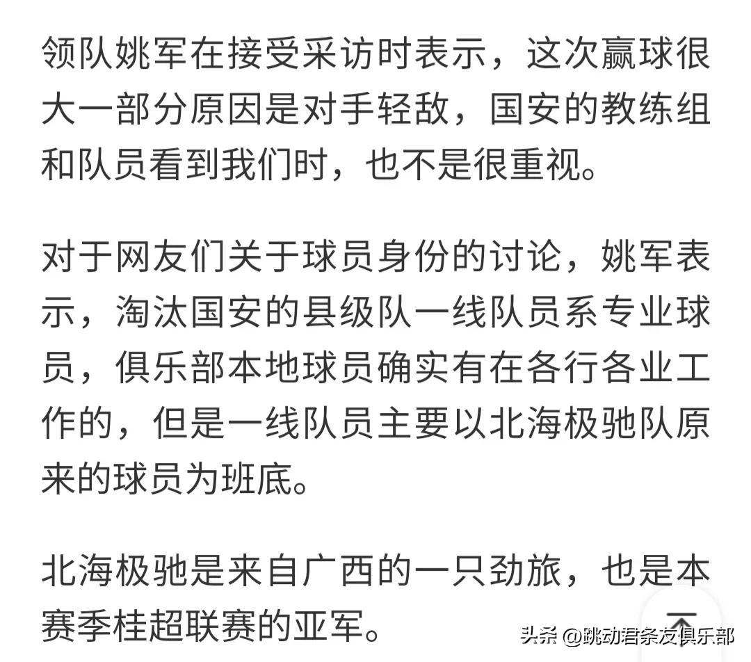 甘肃泾川文汇教练,国安队与泾川文汇队阵容