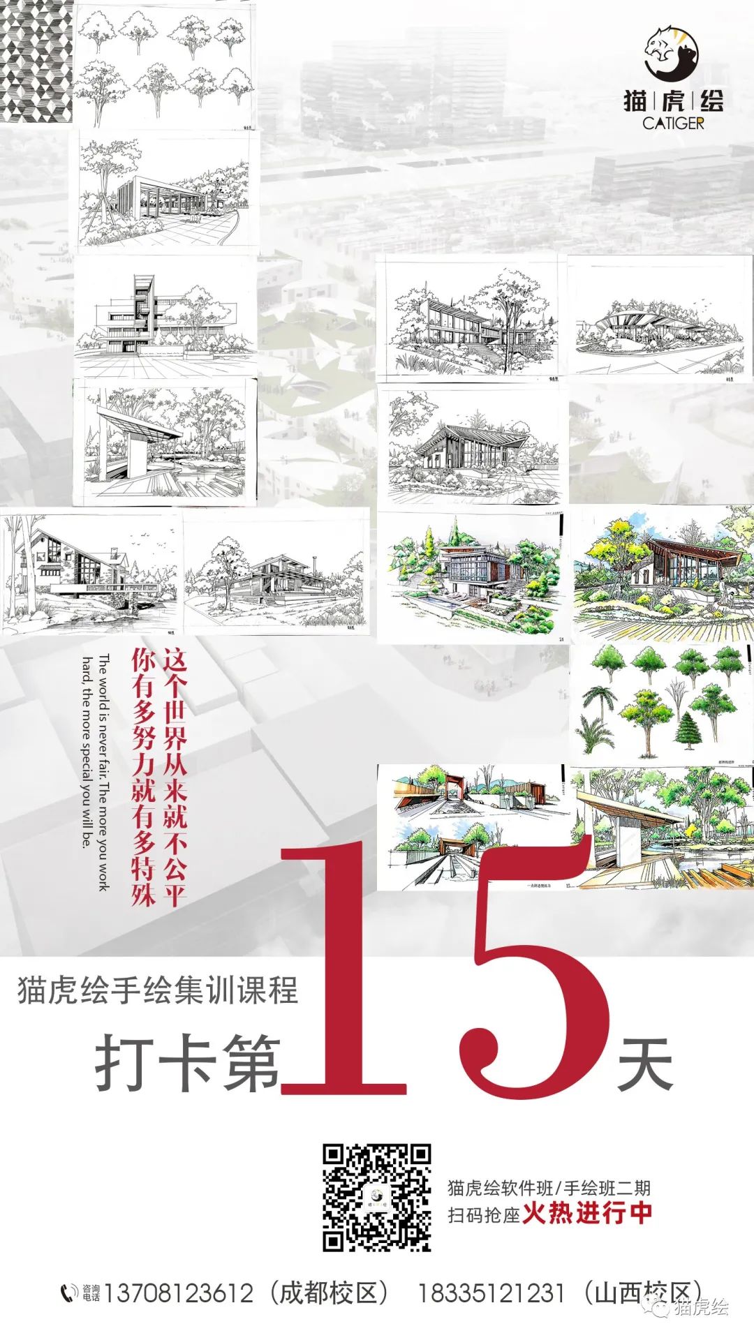 2022猫虎绘暑假手绘班招生简章「线上+线下」