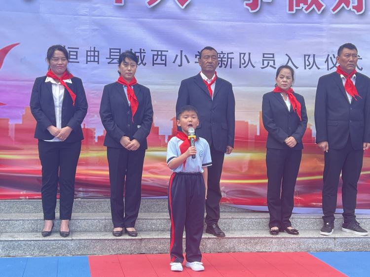 “学习二十大争做好队员”主题队日活动——垣曲县城西小学2023年一年级第一批少先队员入队仪式
