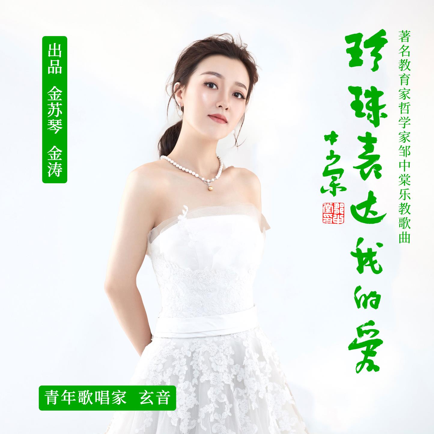 邹中棠玄音打造乐教演唱会,邹中棠讲座完整版