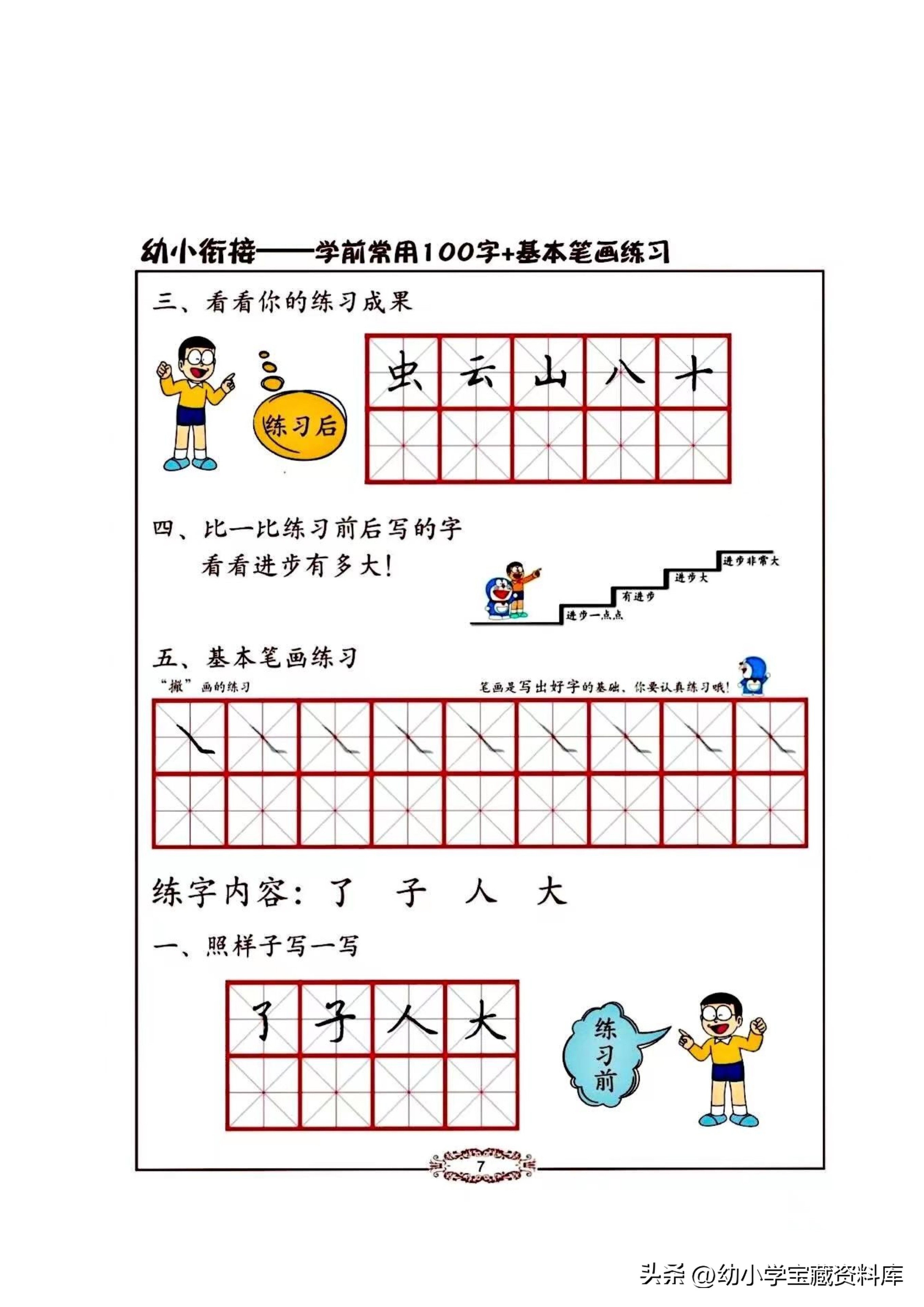 幼小书法|幼小衔接学前常用100字+基本笔画练习