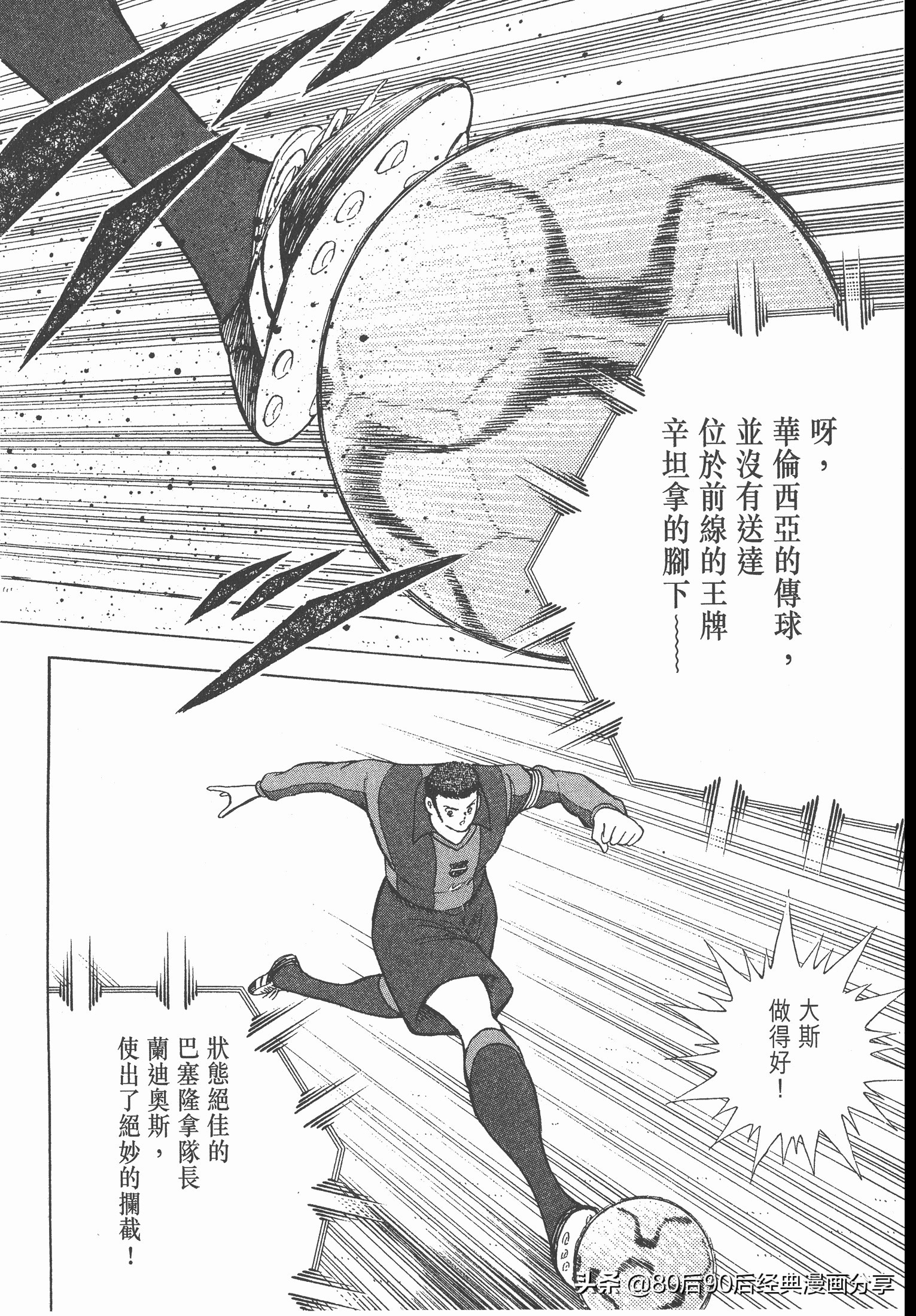 足球小將.GOLDEN-23卷006下