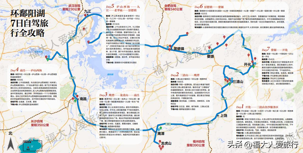 江西鄱阳湖自驾游旅游攻略,江西鄱阳湖自驾游攻略图