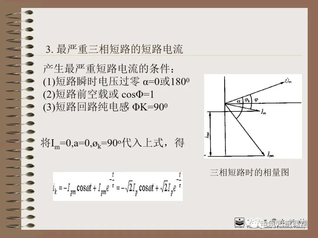 不同类型的短路电流计算结果分析,各种类型短路电流的大小关系